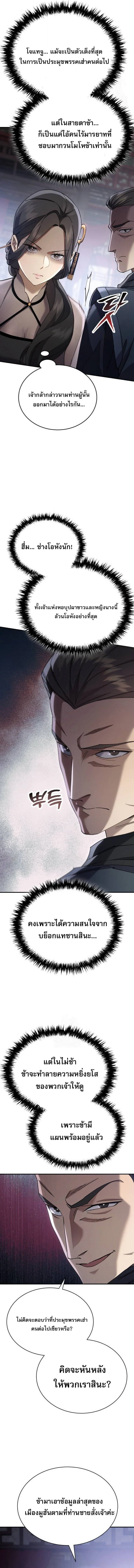 The Heavenly Demon Wants a Quiet Life มารสวรรค์ผู้แสวงหาความสงบ ตอนที่ 43 page 17