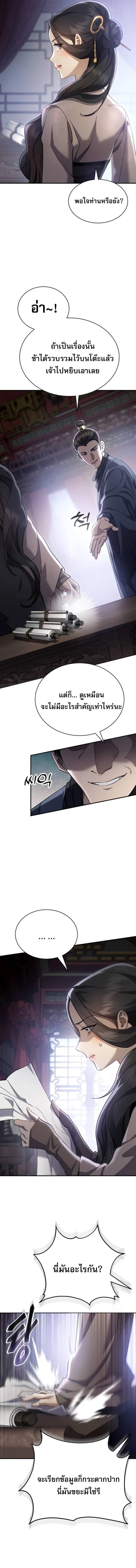 The Heavenly Demon Wants a Quiet Life มารสวรรค์ผู้แสวงหาความสงบ ตอนที่ 43 page 18