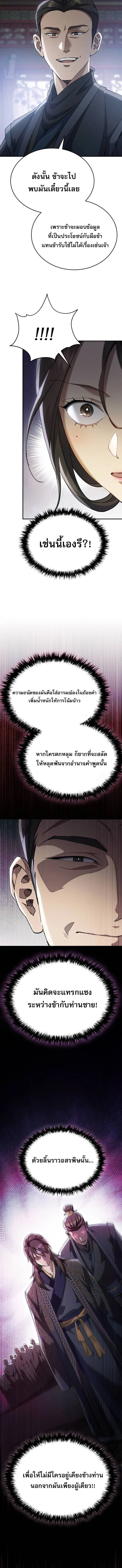 The Heavenly Demon Wants a Quiet Life มารสวรรค์ผู้แสวงหาความสงบ ตอนที่ 43 page 20