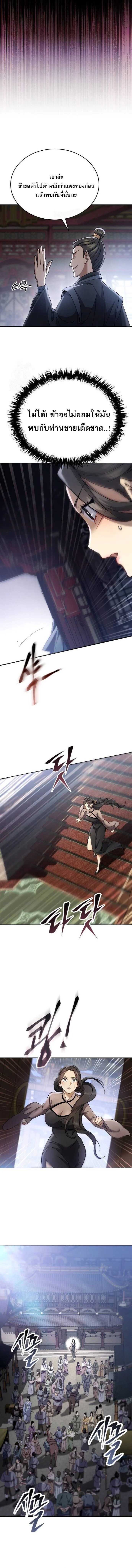 The Heavenly Demon Wants a Quiet Life มารสวรรค์ผู้แสวงหาความสงบ ตอนที่ 43 page 21