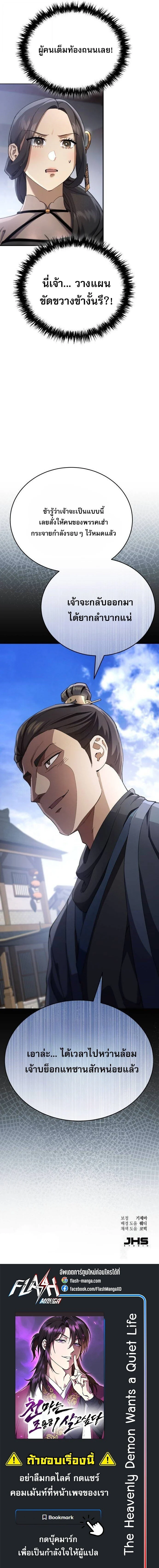 The Heavenly Demon Wants a Quiet Life มารสวรรค์ผู้แสวงหาความสงบ ตอนที่ 43 page 22