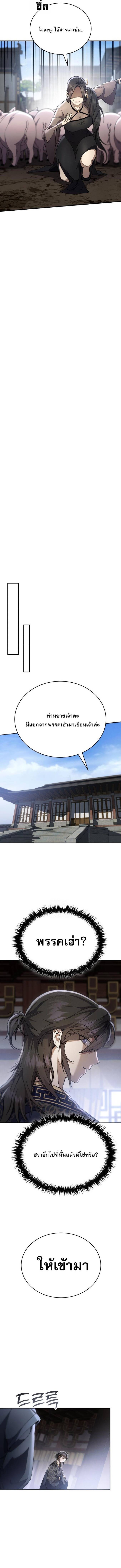 The Heavenly Demon Wants a Quiet Life มารสวรรค์ผู้แสวงหาความสงบ ตอนที่ 44 page 3