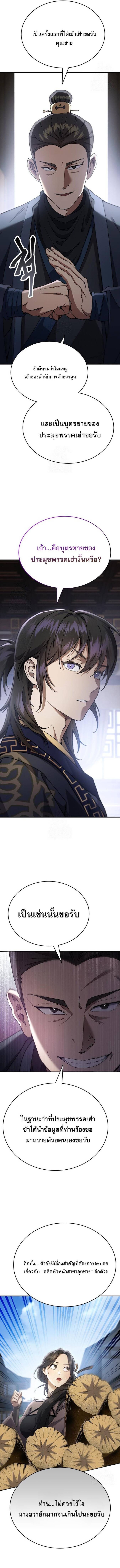 The Heavenly Demon Wants a Quiet Life มารสวรรค์ผู้แสวงหาความสงบ ตอนที่ 44 page 4