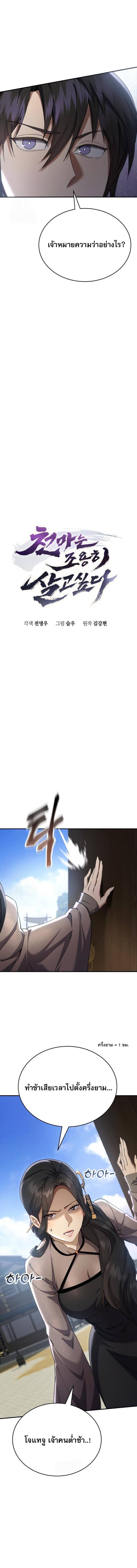 The Heavenly Demon Wants a Quiet Life มารสวรรค์ผู้แสวงหาความสงบ ตอนที่ 44 page 5