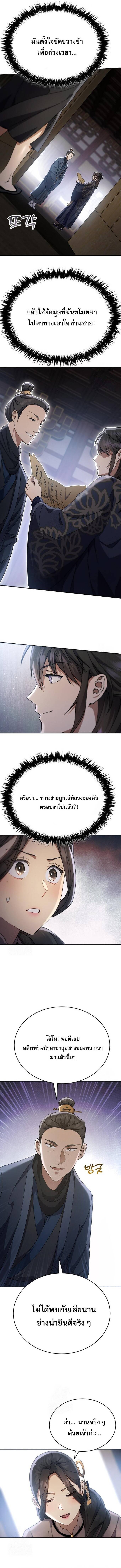 The Heavenly Demon Wants a Quiet Life มารสวรรค์ผู้แสวงหาความสงบ ตอนที่ 44 page 6