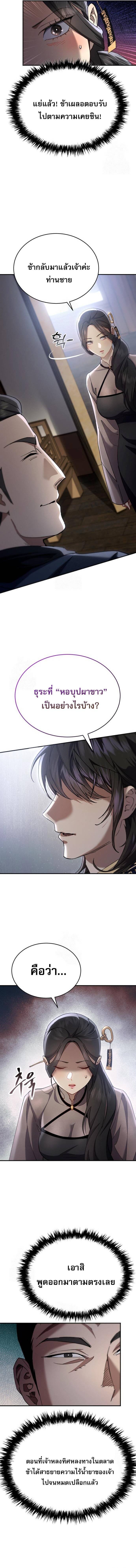 The Heavenly Demon Wants a Quiet Life มารสวรรค์ผู้แสวงหาความสงบ ตอนที่ 44 page 7