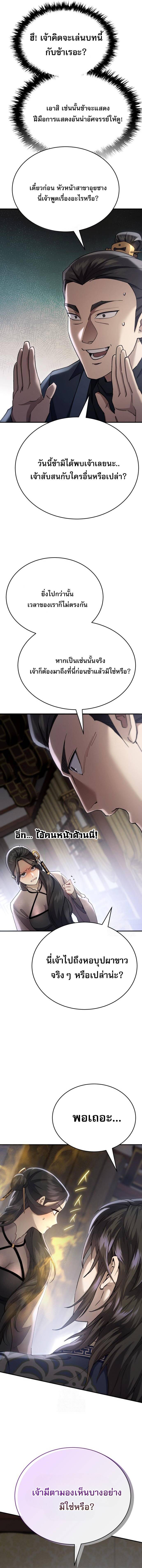 The Heavenly Demon Wants a Quiet Life มารสวรรค์ผู้แสวงหาความสงบ ตอนที่ 44 page 10