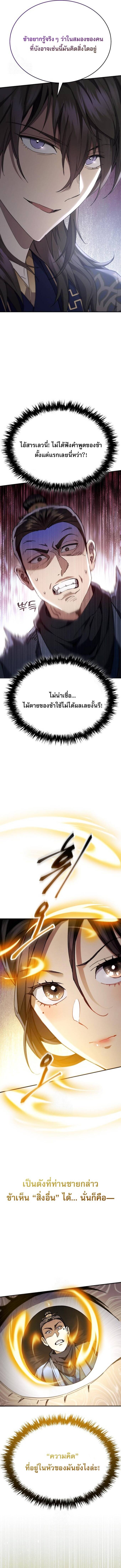 The Heavenly Demon Wants a Quiet Life มารสวรรค์ผู้แสวงหาความสงบ ตอนที่ 44 page 12