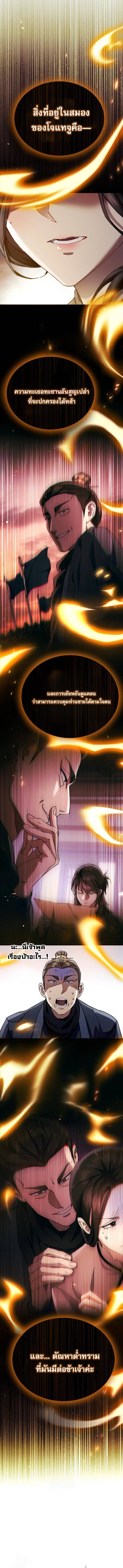 The Heavenly Demon Wants a Quiet Life มารสวรรค์ผู้แสวงหาความสงบ ตอนที่ 44 page 13