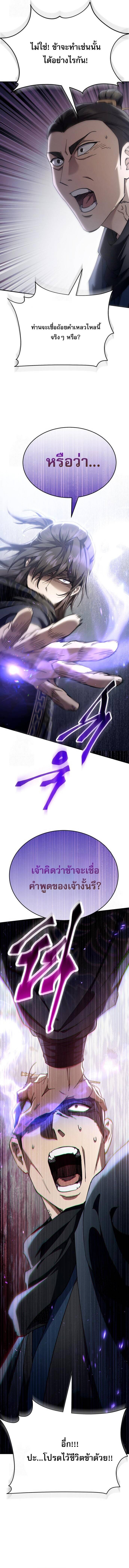 The Heavenly Demon Wants a Quiet Life มารสวรรค์ผู้แสวงหาความสงบ ตอนที่ 44 page 14