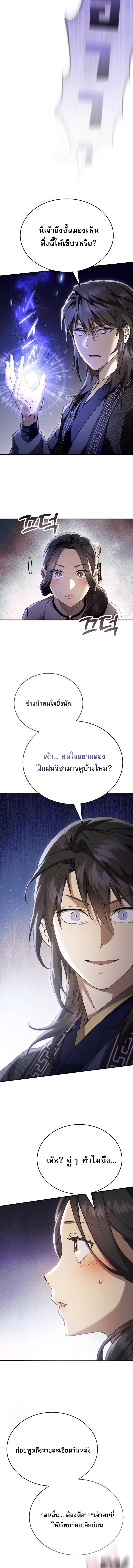 The Heavenly Demon Wants a Quiet Life มารสวรรค์ผู้แสวงหาความสงบ ตอนที่ 44 page 17