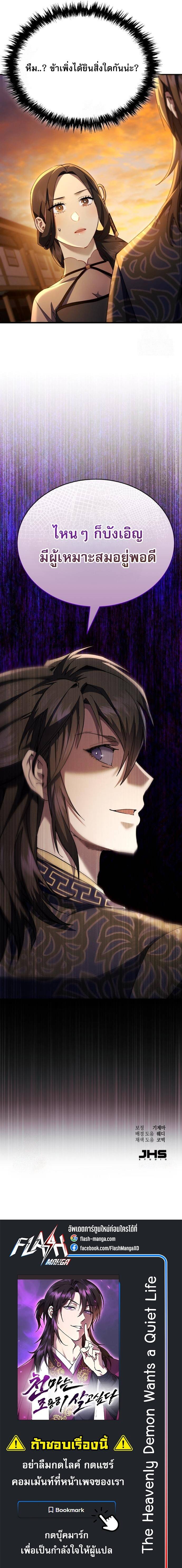 The Heavenly Demon Wants a Quiet Life มารสวรรค์ผู้แสวงหาความสงบ ตอนที่ 44 page 19