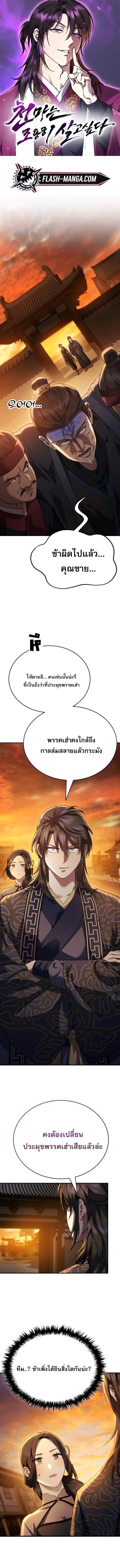The Heavenly Demon Wants a Quiet Life มารสวรรค์ผู้แสวงหาความสงบ ตอนที่ 45 page 0