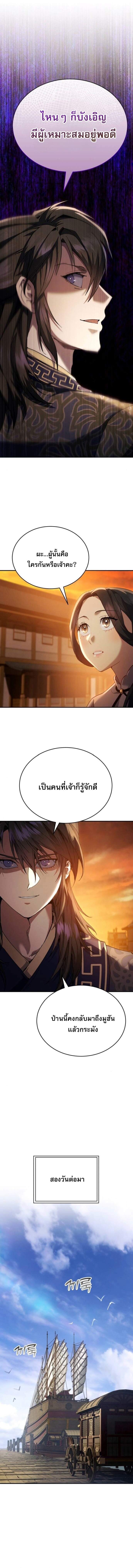 The Heavenly Demon Wants a Quiet Life มารสวรรค์ผู้แสวงหาความสงบ ตอนที่ 45 page 1