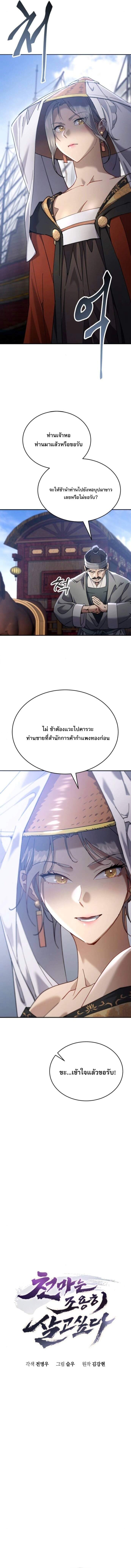 The Heavenly Demon Wants a Quiet Life มารสวรรค์ผู้แสวงหาความสงบ ตอนที่ 45 page 2