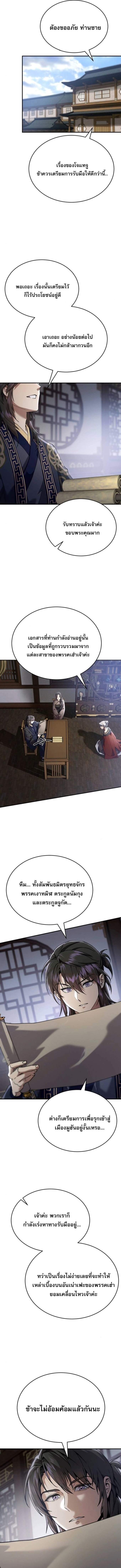 The Heavenly Demon Wants a Quiet Life มารสวรรค์ผู้แสวงหาความสงบ ตอนที่ 45 page 3