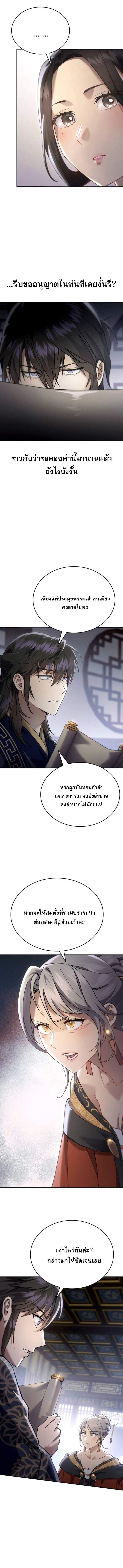 The Heavenly Demon Wants a Quiet Life มารสวรรค์ผู้แสวงหาความสงบ ตอนที่ 45 page 5