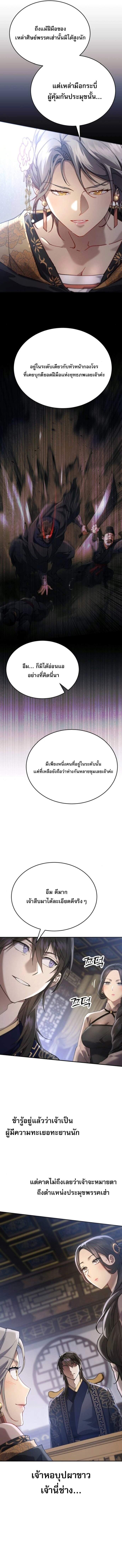 The Heavenly Demon Wants a Quiet Life มารสวรรค์ผู้แสวงหาความสงบ ตอนที่ 45 page 6