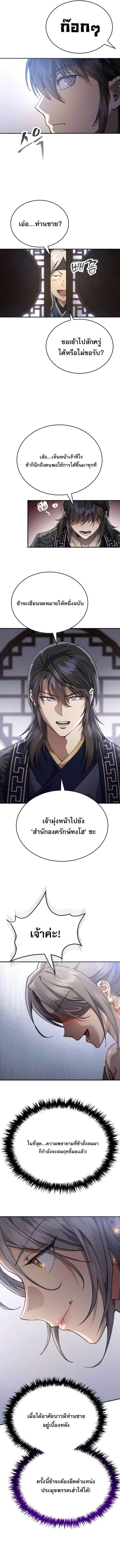 The Heavenly Demon Wants a Quiet Life มารสวรรค์ผู้แสวงหาความสงบ ตอนที่ 45 page 7