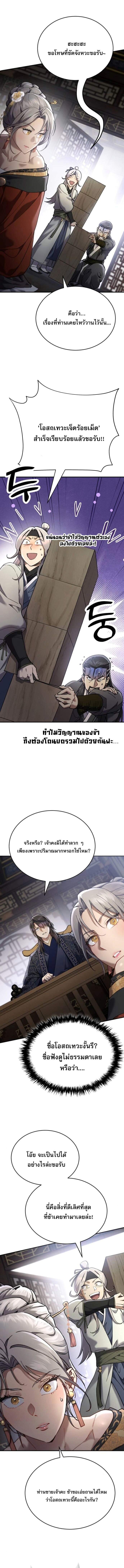 The Heavenly Demon Wants a Quiet Life มารสวรรค์ผู้แสวงหาความสงบ ตอนที่ 45 page 8