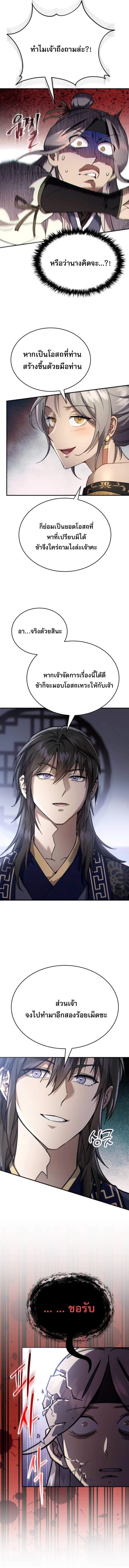 The Heavenly Demon Wants a Quiet Life มารสวรรค์ผู้แสวงหาความสงบ ตอนที่ 45 page 9