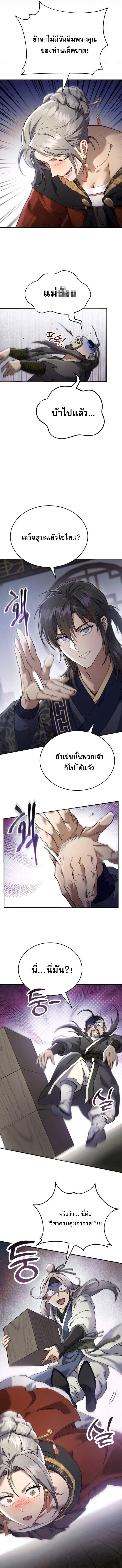 The Heavenly Demon Wants a Quiet Life มารสวรรค์ผู้แสวงหาความสงบ ตอนที่ 45 page 10