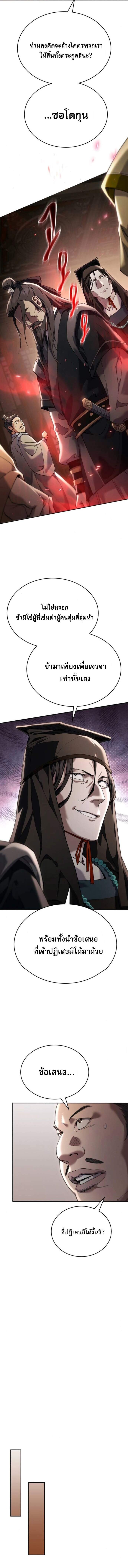 The Heavenly Demon Wants a Quiet Life มารสวรรค์ผู้แสวงหาความสงบ ตอนที่ 45 page 15