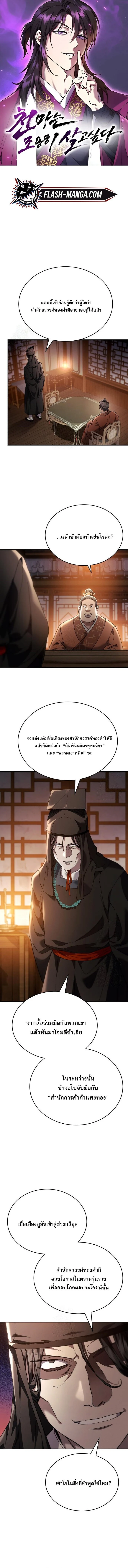 The Heavenly Demon Wants a Quiet Life มารสวรรค์ผู้แสวงหาความสงบ ตอนที่ 46 page 0