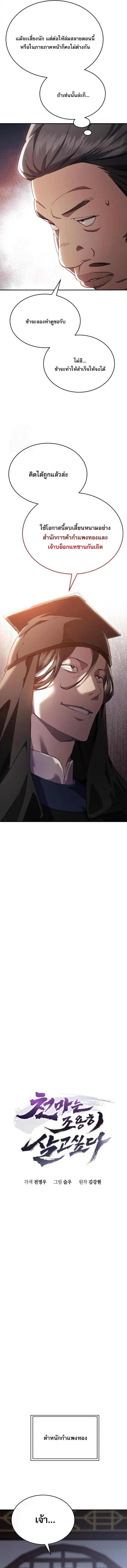 The Heavenly Demon Wants a Quiet Life มารสวรรค์ผู้แสวงหาความสงบ ตอนที่ 46 page 1