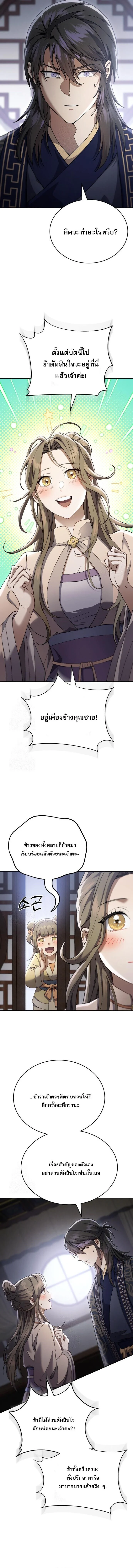 The Heavenly Demon Wants a Quiet Life มารสวรรค์ผู้แสวงหาความสงบ ตอนที่ 46 page 2