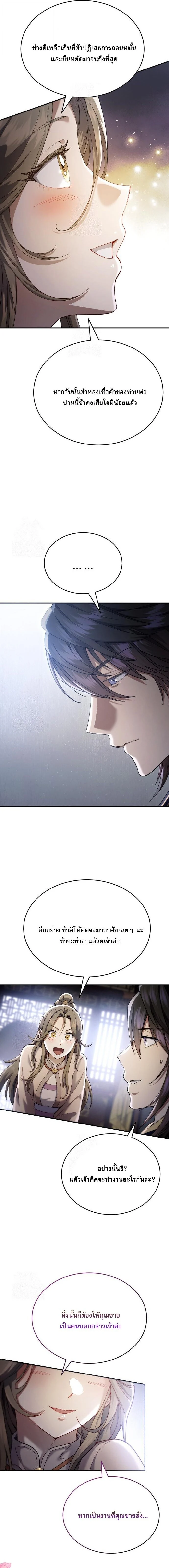 The Heavenly Demon Wants a Quiet Life มารสวรรค์ผู้แสวงหาความสงบ ตอนที่ 46 page 3