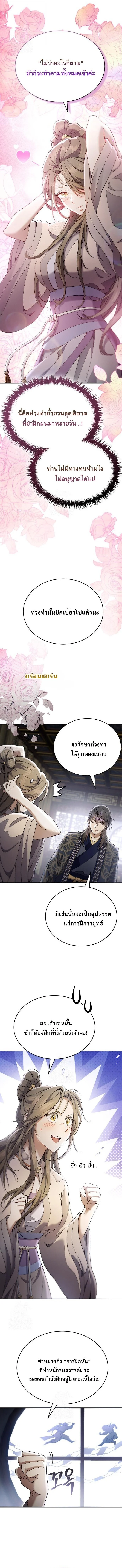 The Heavenly Demon Wants a Quiet Life มารสวรรค์ผู้แสวงหาความสงบ ตอนที่ 46 page 4
