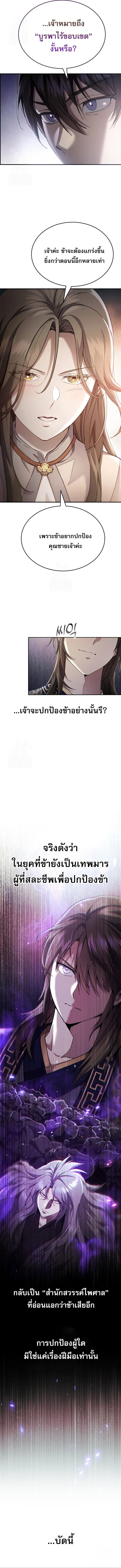The Heavenly Demon Wants a Quiet Life มารสวรรค์ผู้แสวงหาความสงบ ตอนที่ 46 page 5