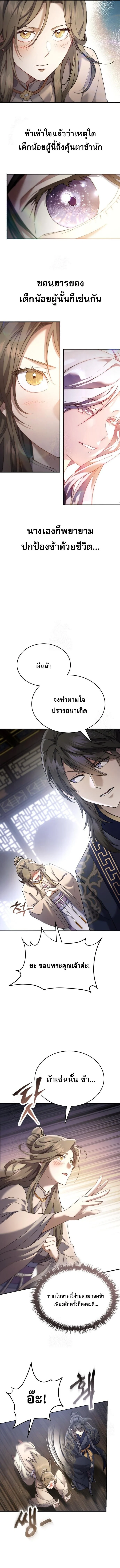 The Heavenly Demon Wants a Quiet Life มารสวรรค์ผู้แสวงหาความสงบ ตอนที่ 46 page 6