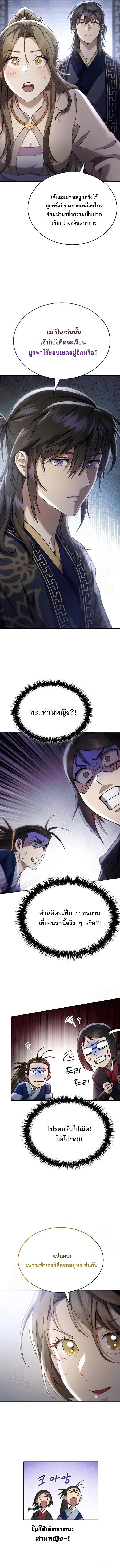 The Heavenly Demon Wants a Quiet Life มารสวรรค์ผู้แสวงหาความสงบ ตอนที่ 46 page 8