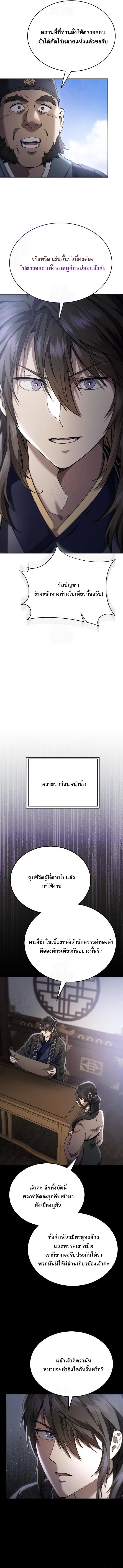 The Heavenly Demon Wants a Quiet Life มารสวรรค์ผู้แสวงหาความสงบ ตอนที่ 46 page 11