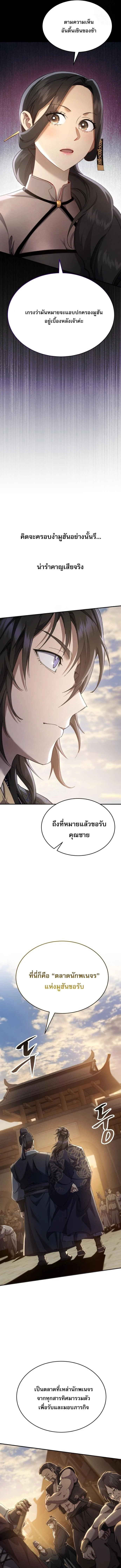 The Heavenly Demon Wants a Quiet Life มารสวรรค์ผู้แสวงหาความสงบ ตอนที่ 46 page 12