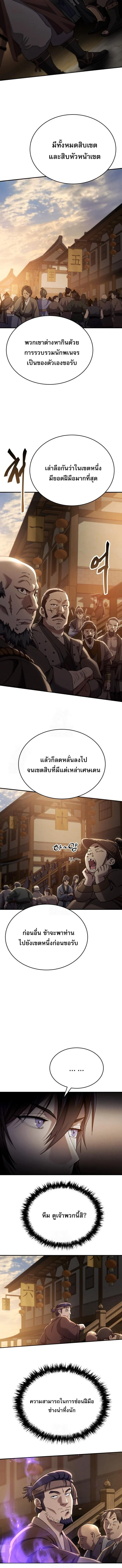 The Heavenly Demon Wants a Quiet Life มารสวรรค์ผู้แสวงหาความสงบ ตอนที่ 46 page 13