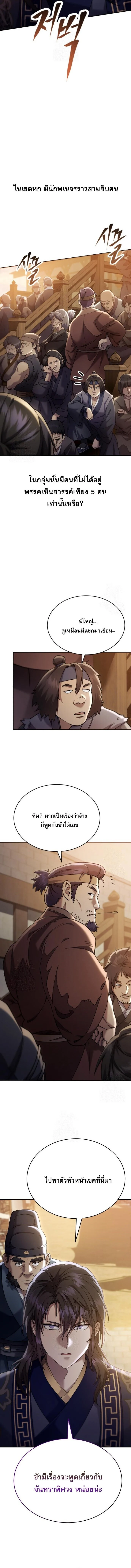 The Heavenly Demon Wants a Quiet Life มารสวรรค์ผู้แสวงหาความสงบ ตอนที่ 46 page 15