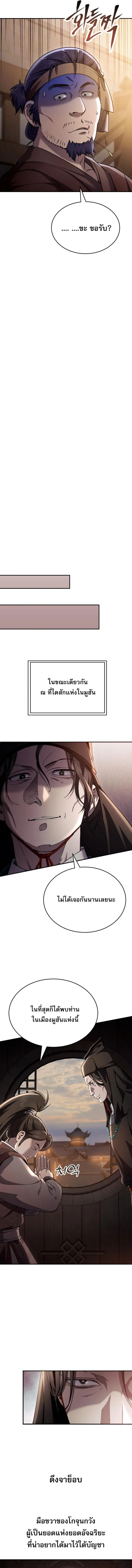 The Heavenly Demon Wants a Quiet Life มารสวรรค์ผู้แสวงหาความสงบ ตอนที่ 46 page 16