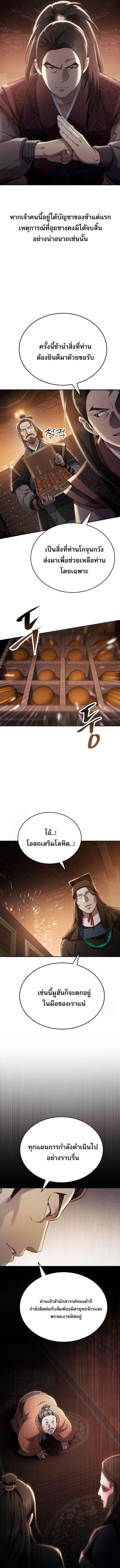 The Heavenly Demon Wants a Quiet Life มารสวรรค์ผู้แสวงหาความสงบ ตอนที่ 46 page 17