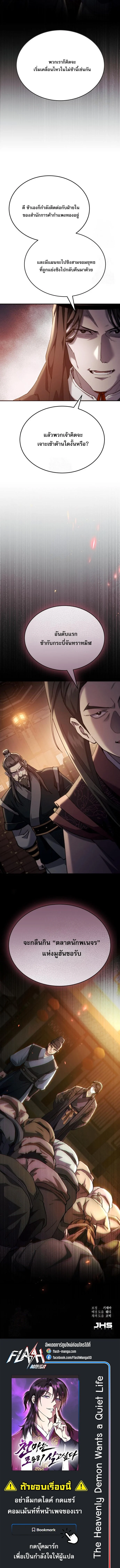 The Heavenly Demon Wants a Quiet Life มารสวรรค์ผู้แสวงหาความสงบ ตอนที่ 46 page 18