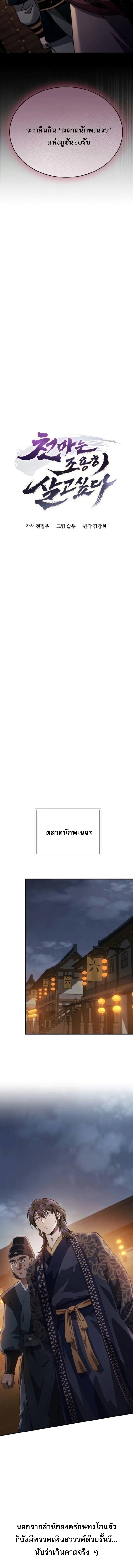 The Heavenly Demon Wants a Quiet Life มารสวรรค์ผู้แสวงหาความสงบ ตอนที่ 47 page 1