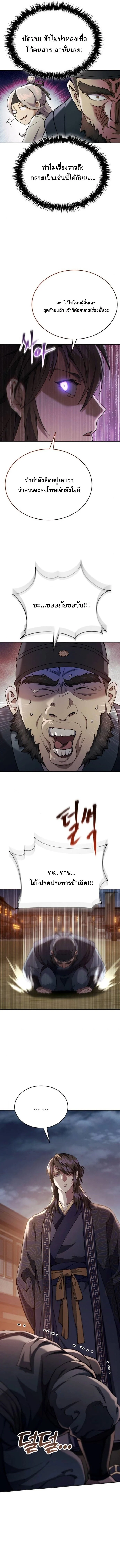 The Heavenly Demon Wants a Quiet Life มารสวรรค์ผู้แสวงหาความสงบ ตอนที่ 47 page 3