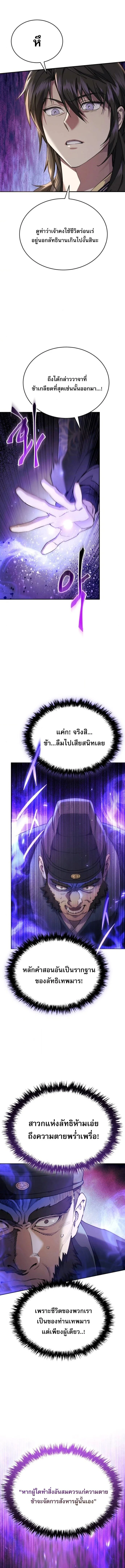 The Heavenly Demon Wants a Quiet Life มารสวรรค์ผู้แสวงหาความสงบ ตอนที่ 47 page 4