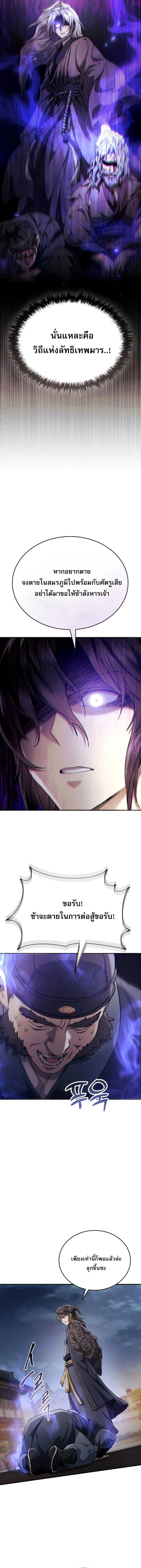 The Heavenly Demon Wants a Quiet Life มารสวรรค์ผู้แสวงหาความสงบ ตอนที่ 47 page 5