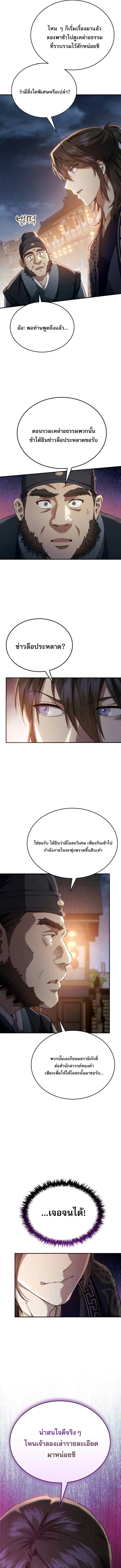 The Heavenly Demon Wants a Quiet Life มารสวรรค์ผู้แสวงหาความสงบ ตอนที่ 47 page 6