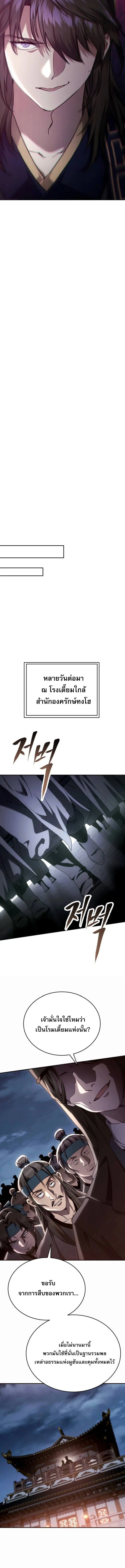 The Heavenly Demon Wants a Quiet Life มารสวรรค์ผู้แสวงหาความสงบ ตอนที่ 47 page 7