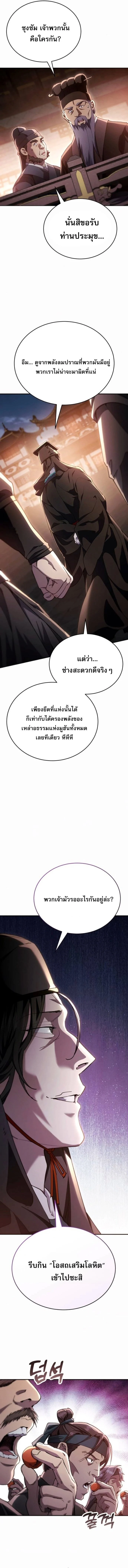 The Heavenly Demon Wants a Quiet Life มารสวรรค์ผู้แสวงหาความสงบ ตอนที่ 47 page 8