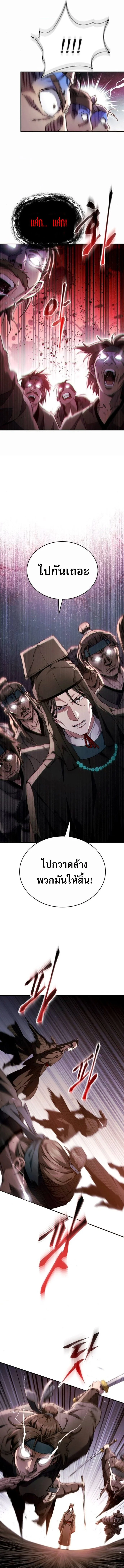 The Heavenly Demon Wants a Quiet Life มารสวรรค์ผู้แสวงหาความสงบ ตอนที่ 47 page 9